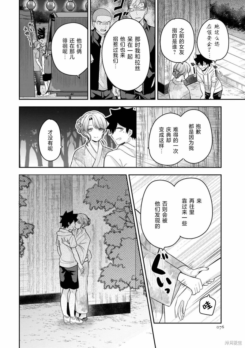 召喚女友: 15話 - 第16页