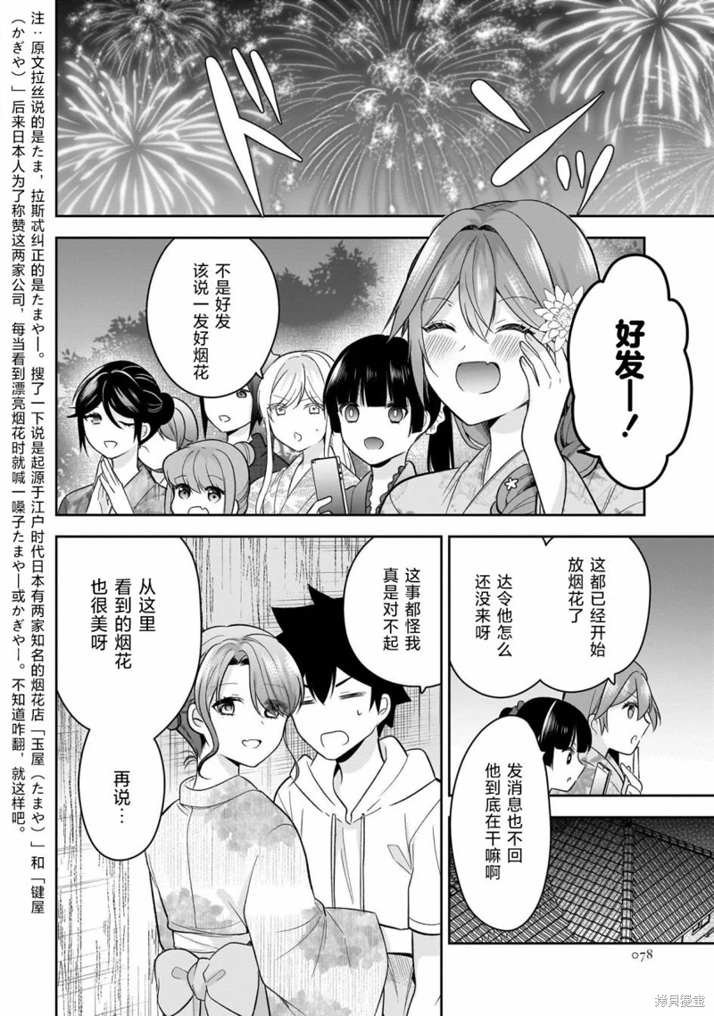 召喚女友: 15話 - 第18页