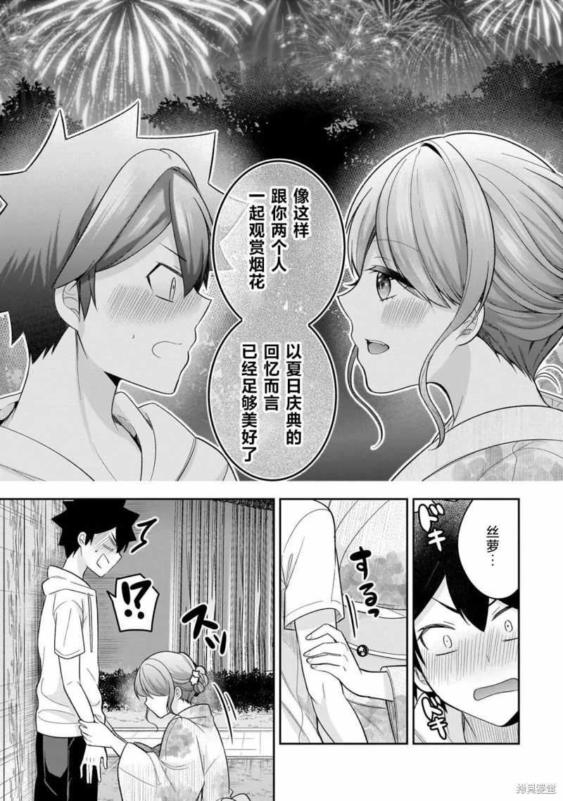 召喚女友: 15話 - 第19页