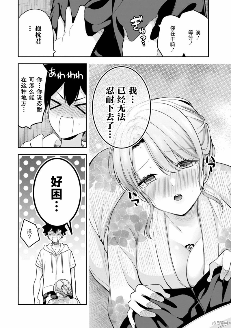 召喚女友: 15話 - 第20页