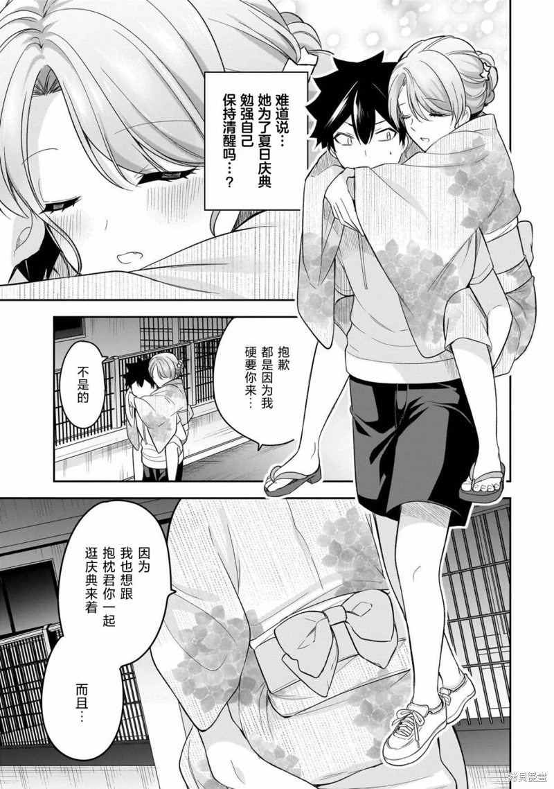 召喚女友: 15話 - 第21页