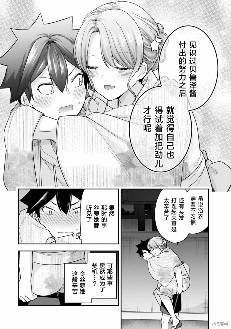 召喚女友: 15話 - 第22页