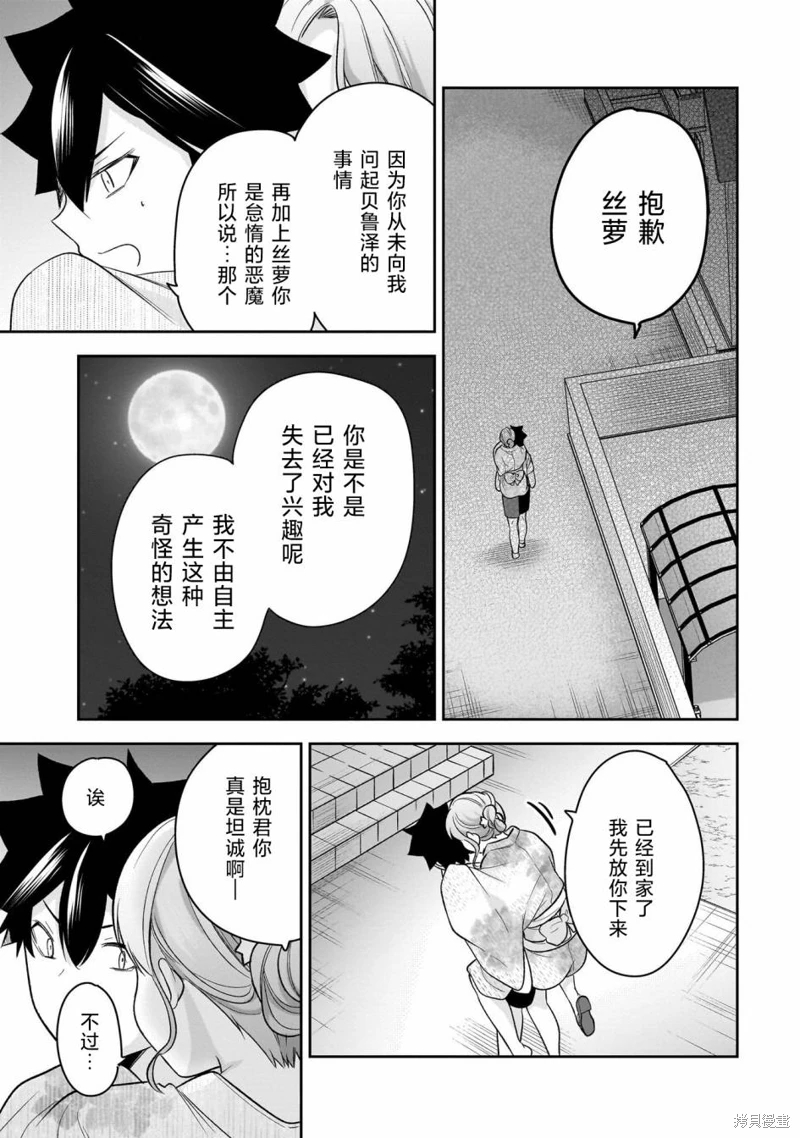 召喚女友: 15話 - 第23页