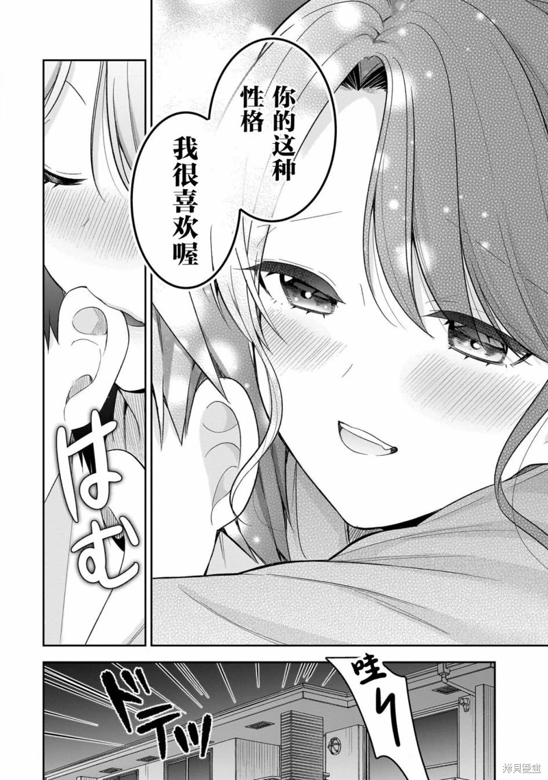 召喚女友: 15話 - 第24页