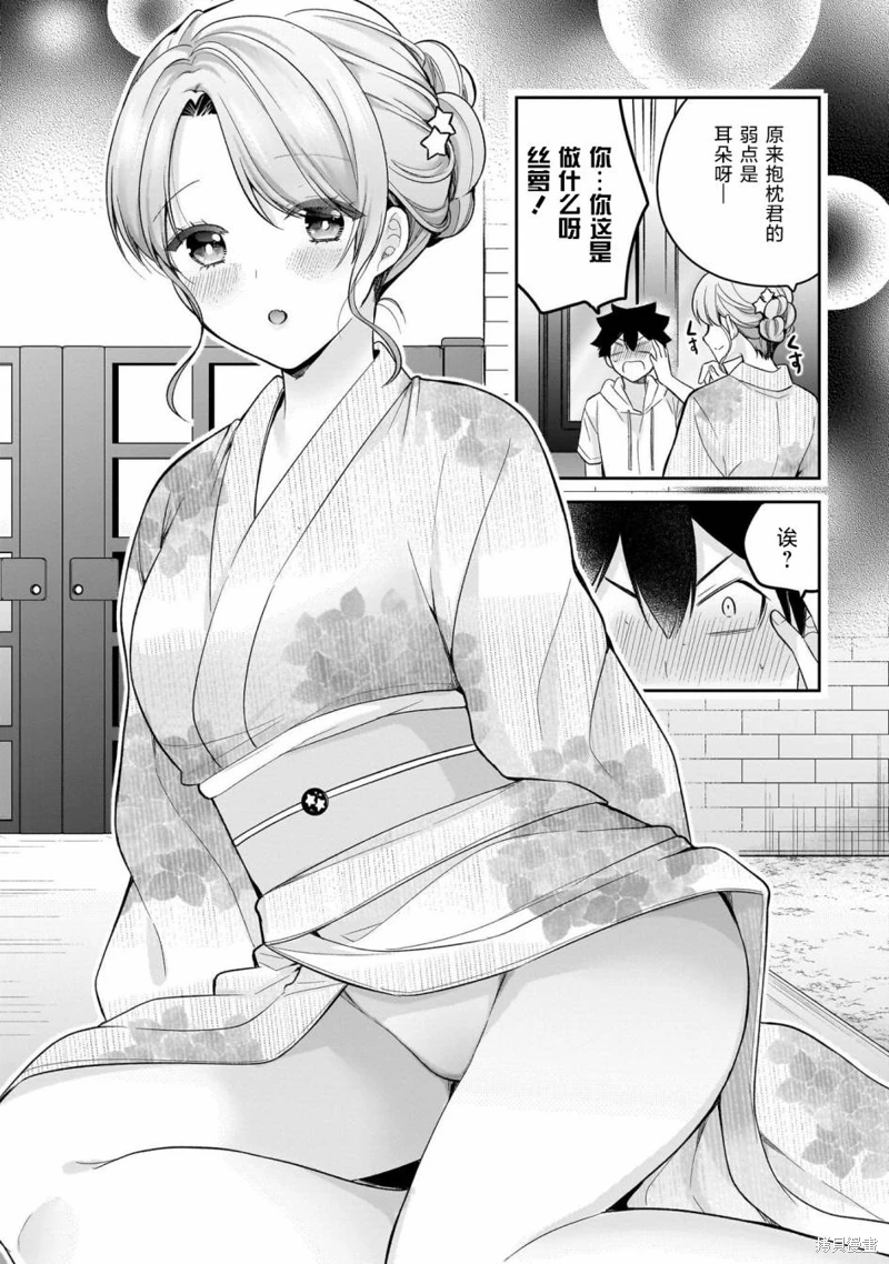 召喚女友: 15話 - 第25页