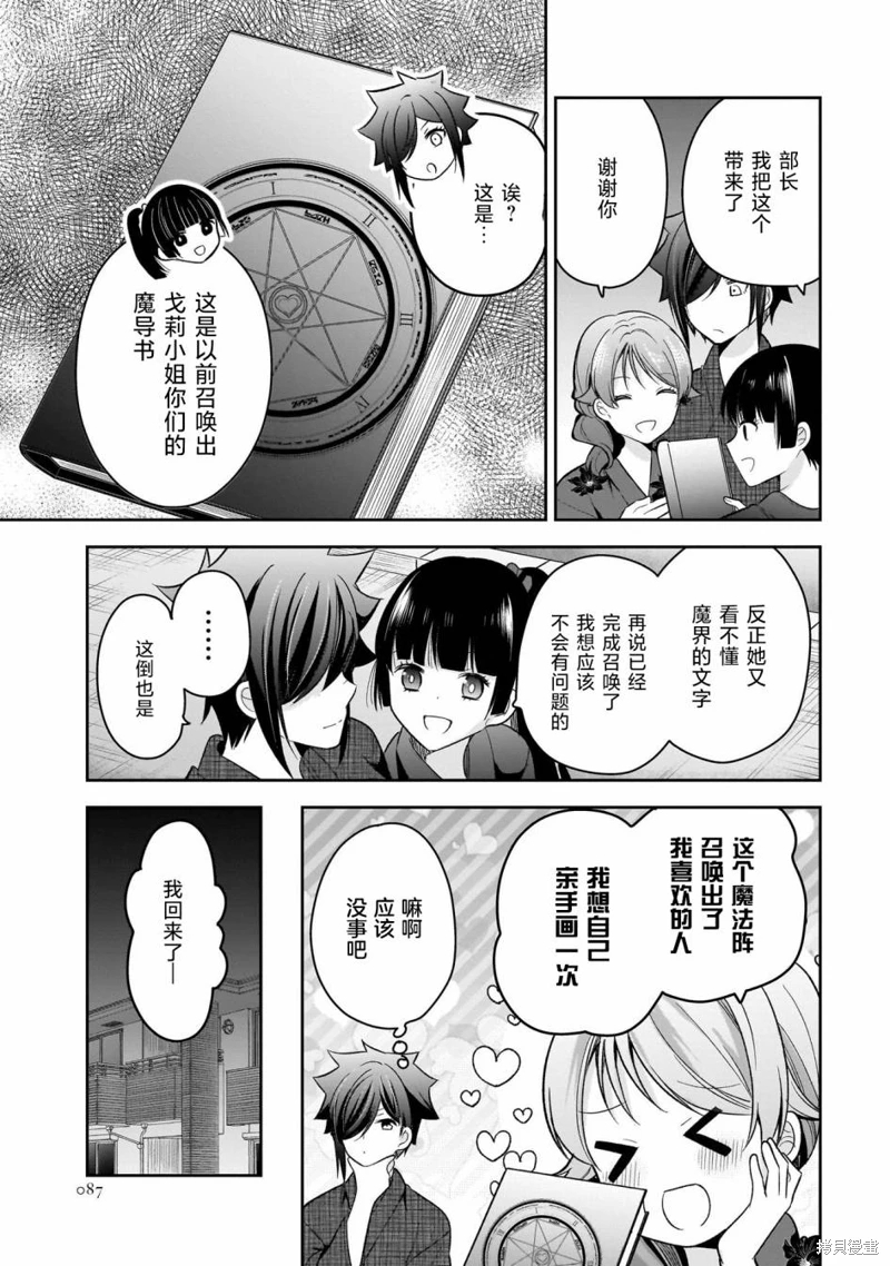 召喚女友: 15話 - 第27页