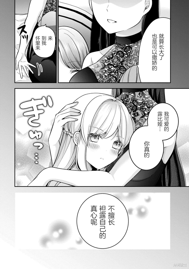 召喚女友: 16話 - 第2页