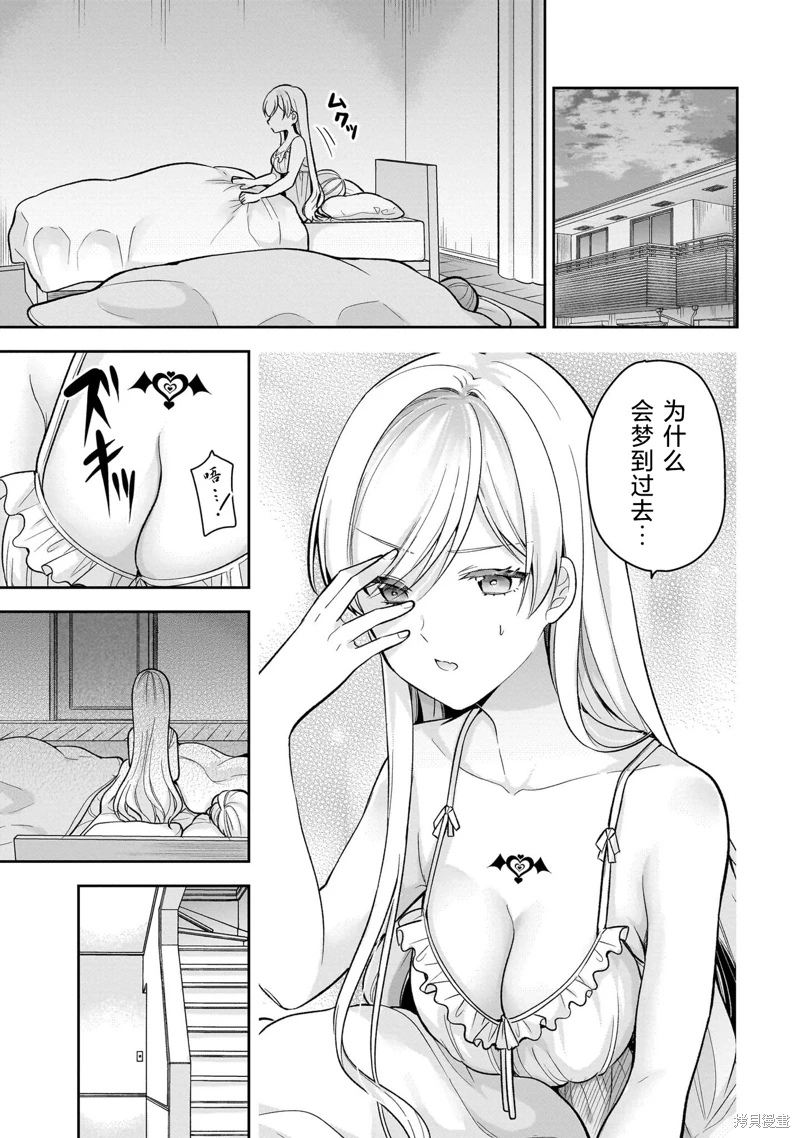 召喚女友: 16話 - 第3页