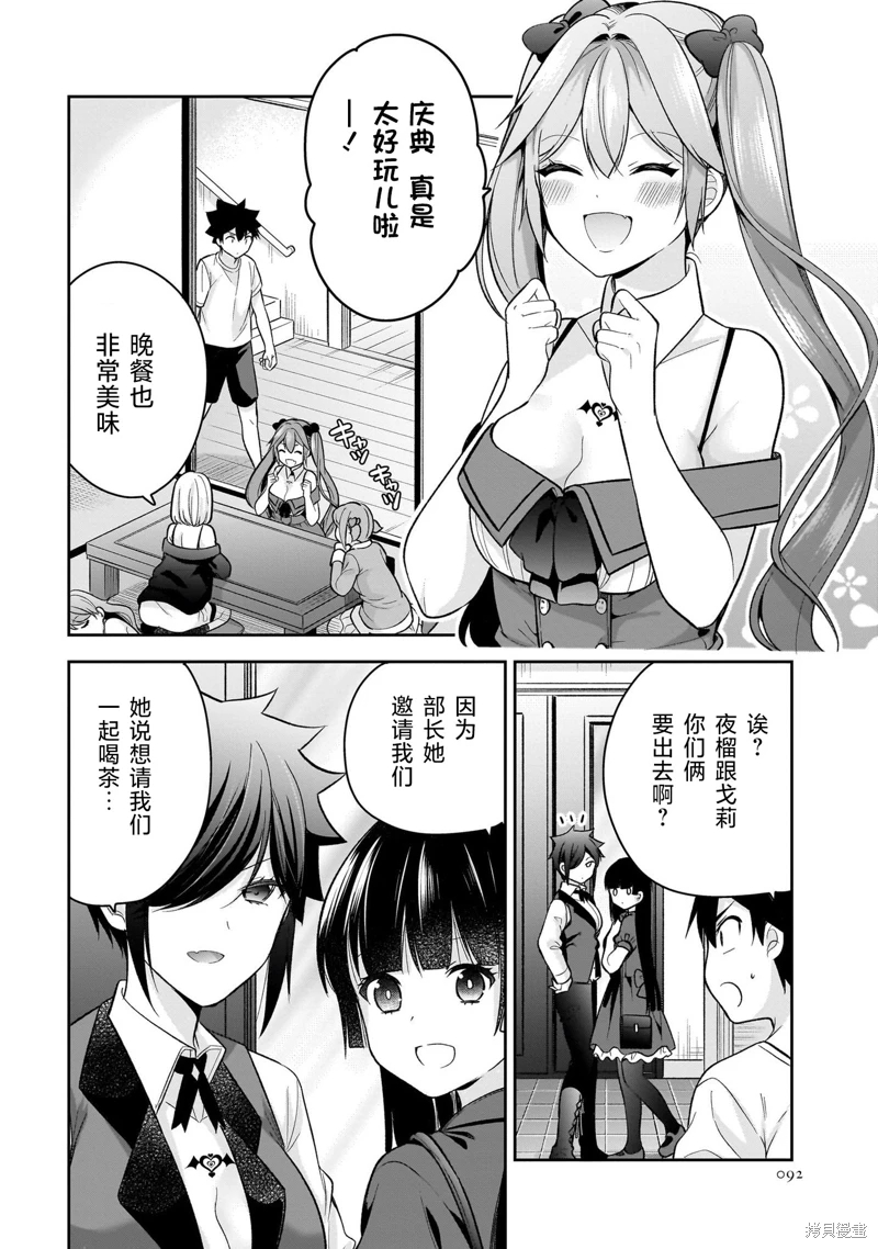 召喚女友: 16話 - 第4页