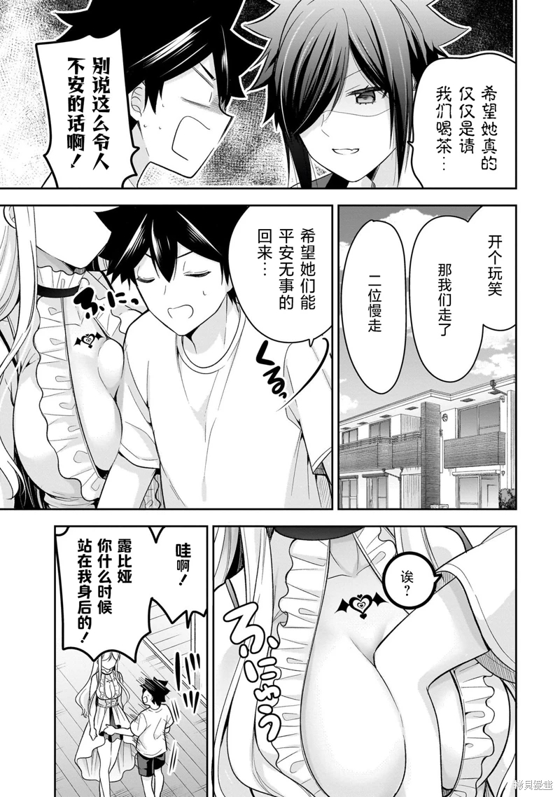 召喚女友: 16話 - 第5页