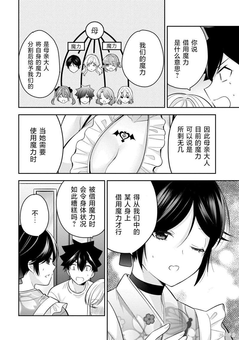 召喚女友: 16話 - 第10页