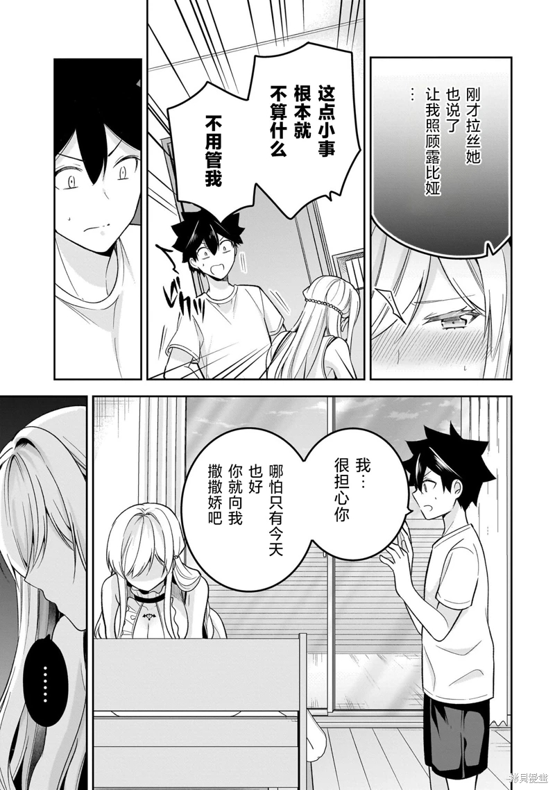 召喚女友: 16話 - 第13页