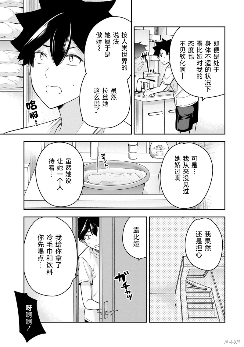 召喚女友: 16話 - 第15页