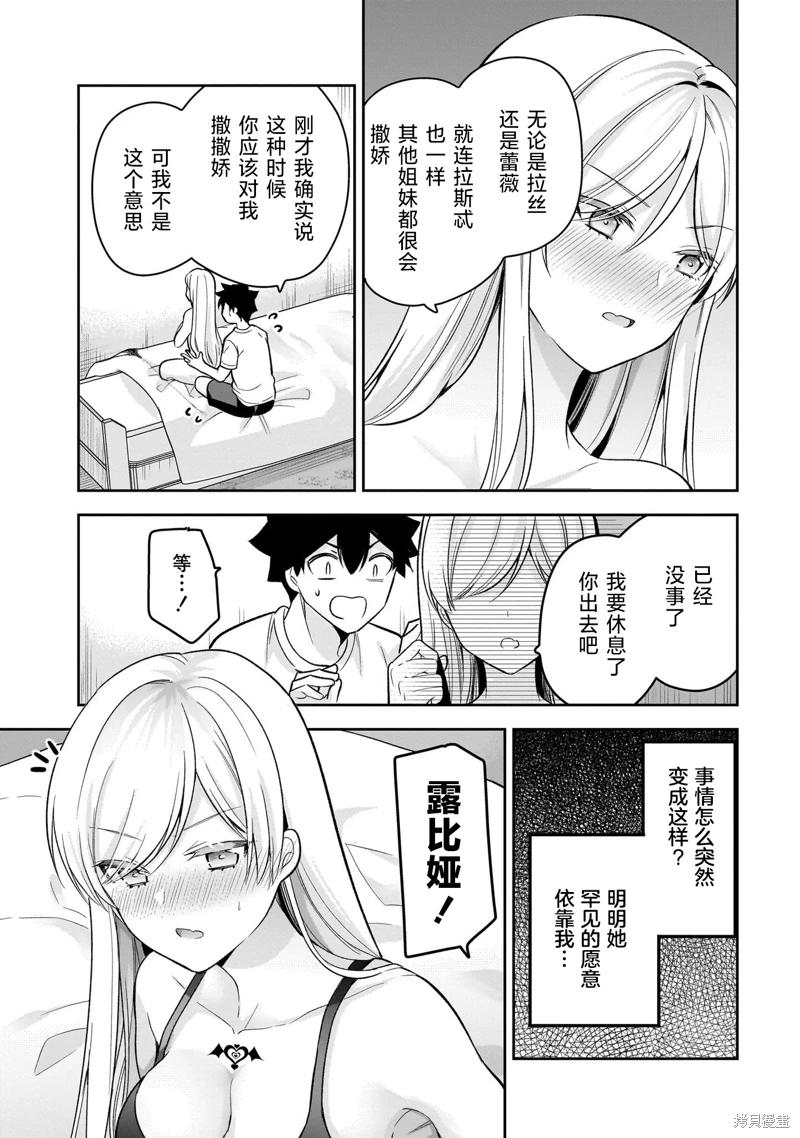 召喚女友: 16話 - 第21页