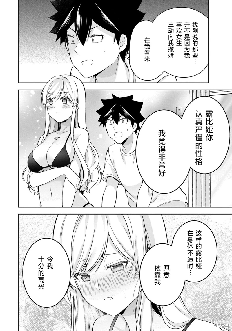 召喚女友: 16話 - 第22页