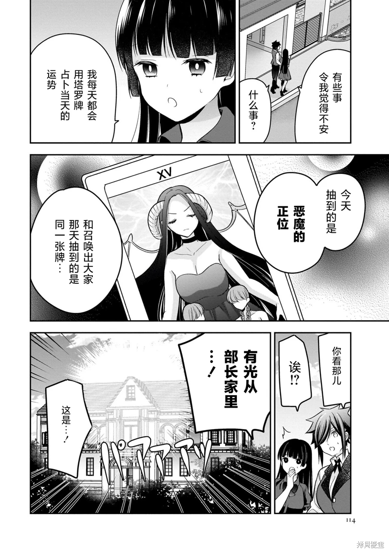 召喚女友: 16話 - 第26页