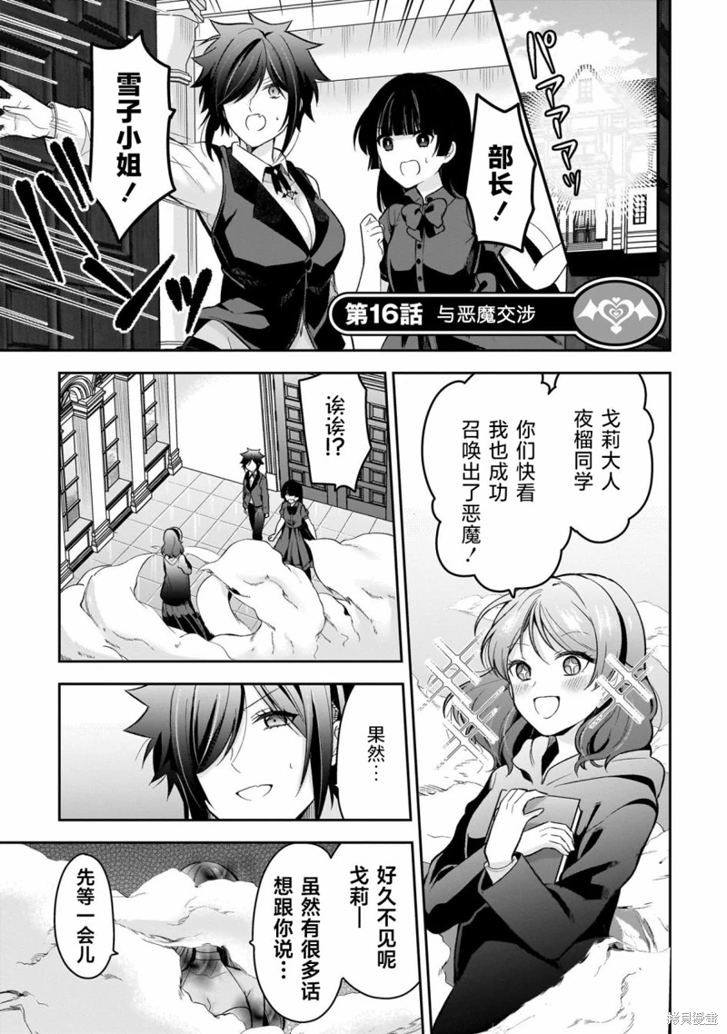 召喚女友: 17話 - 第1页