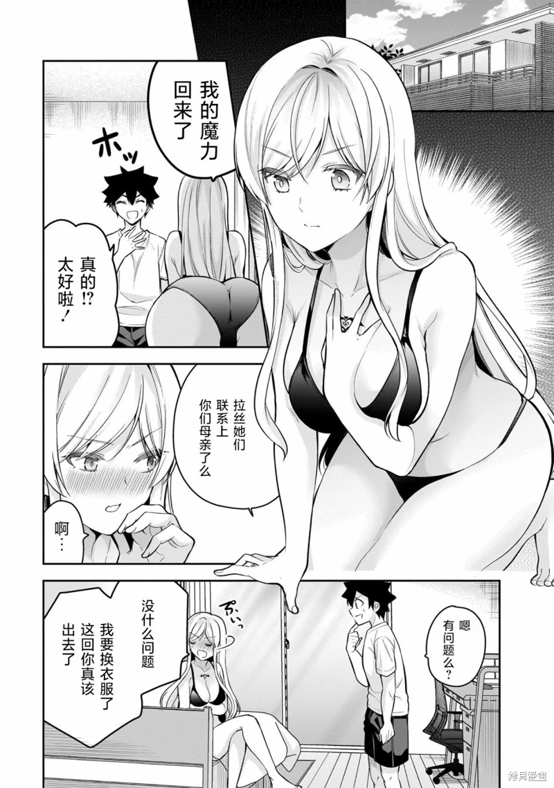 召喚女友: 17話 - 第2页