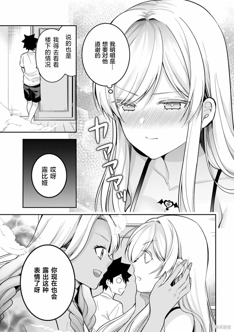 召喚女友: 17話 - 第3页