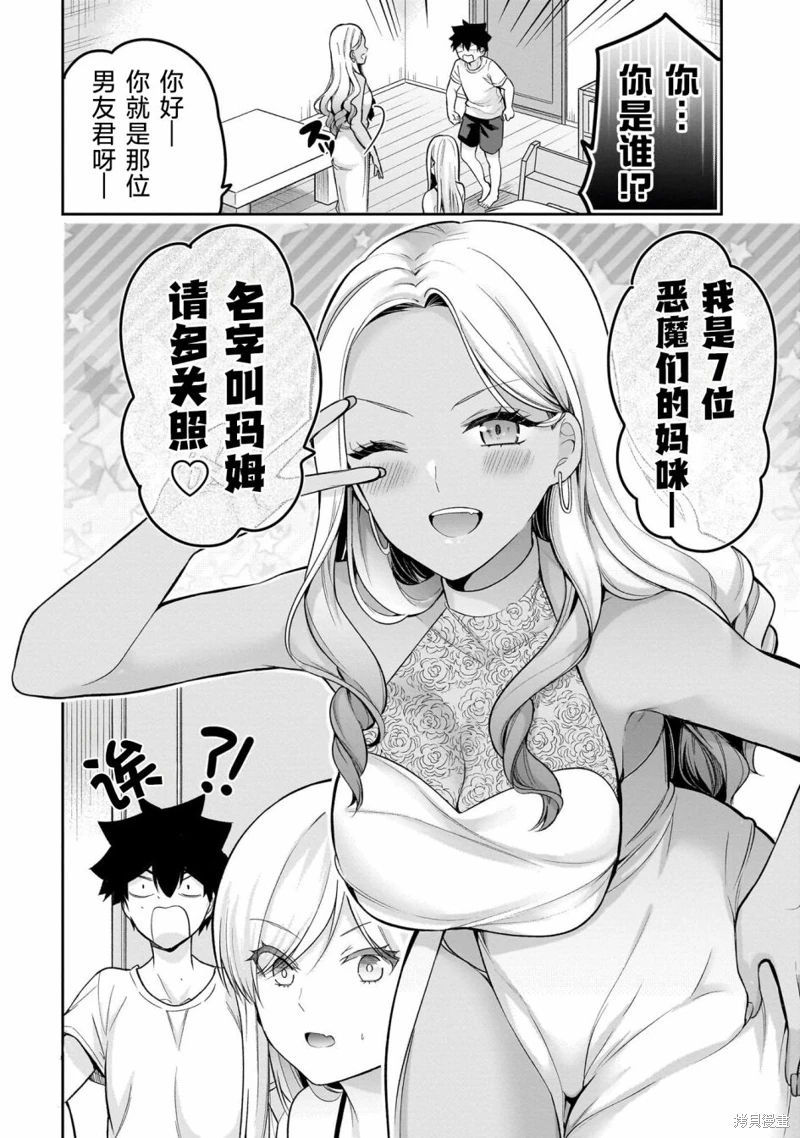 召喚女友: 17話 - 第4页