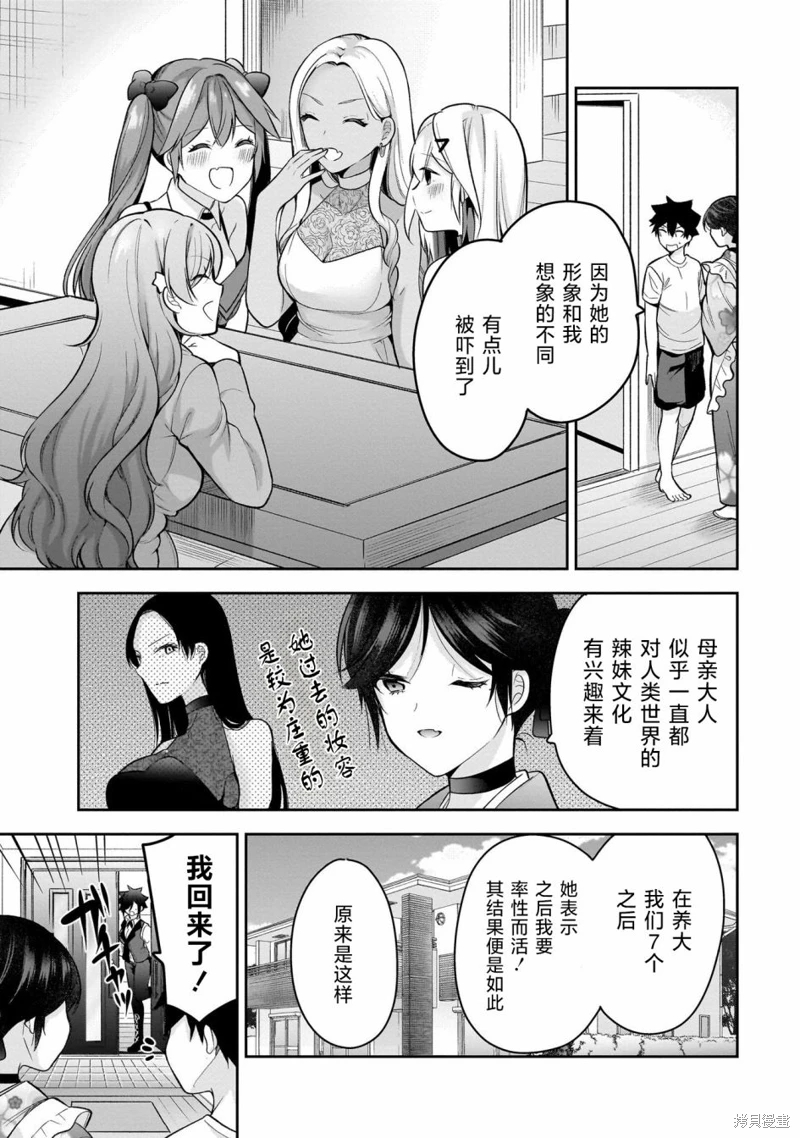 召喚女友: 17話 - 第5页