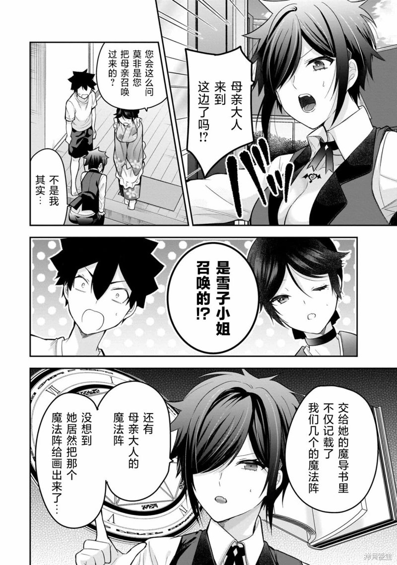 召喚女友: 17話 - 第6页