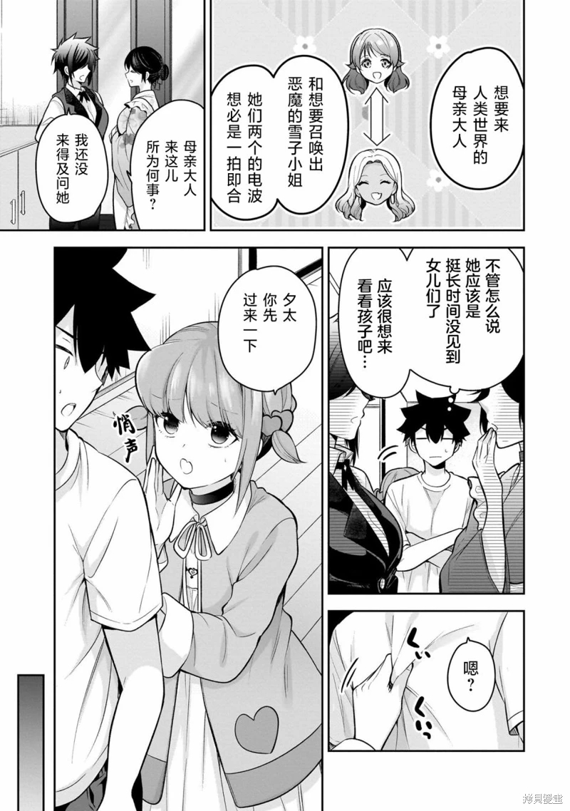 召喚女友: 17話 - 第7页