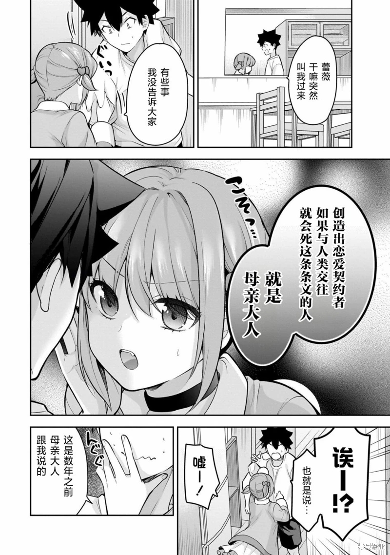 召喚女友: 17話 - 第8页