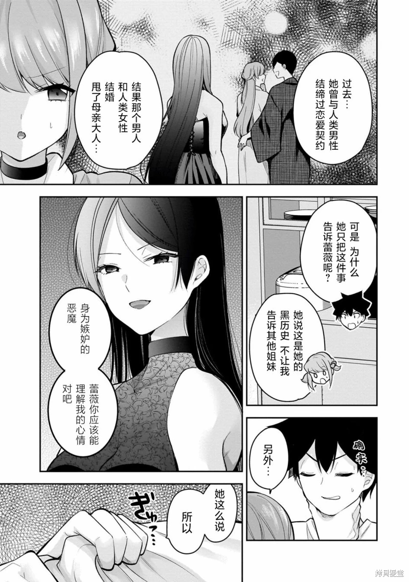 召喚女友: 17話 - 第9页