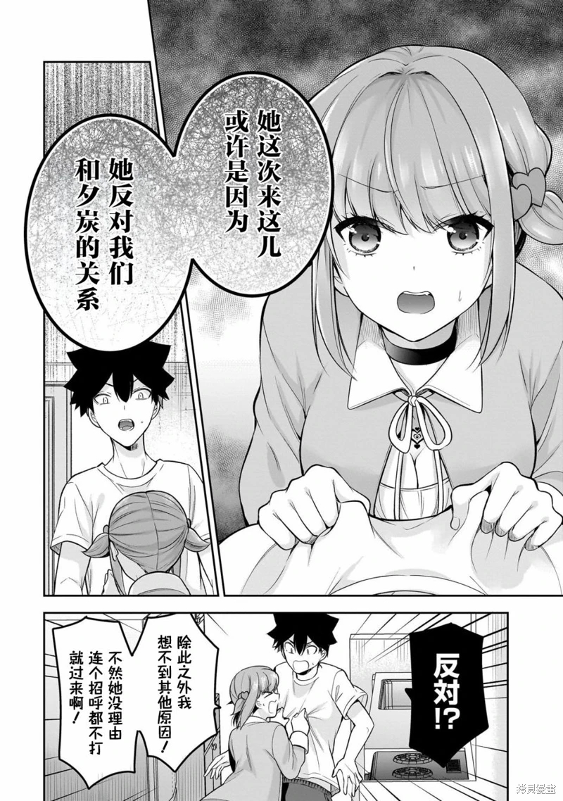 召喚女友: 17話 - 第10页