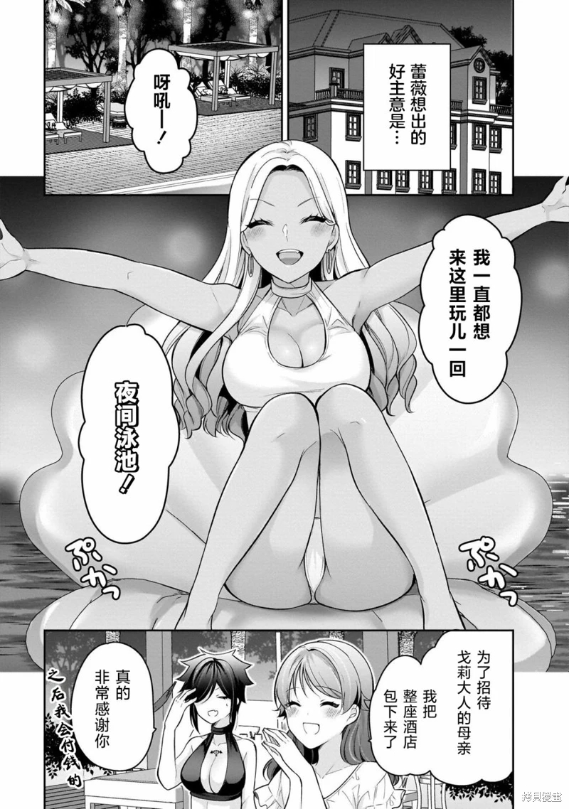 召喚女友: 17話 - 第12页