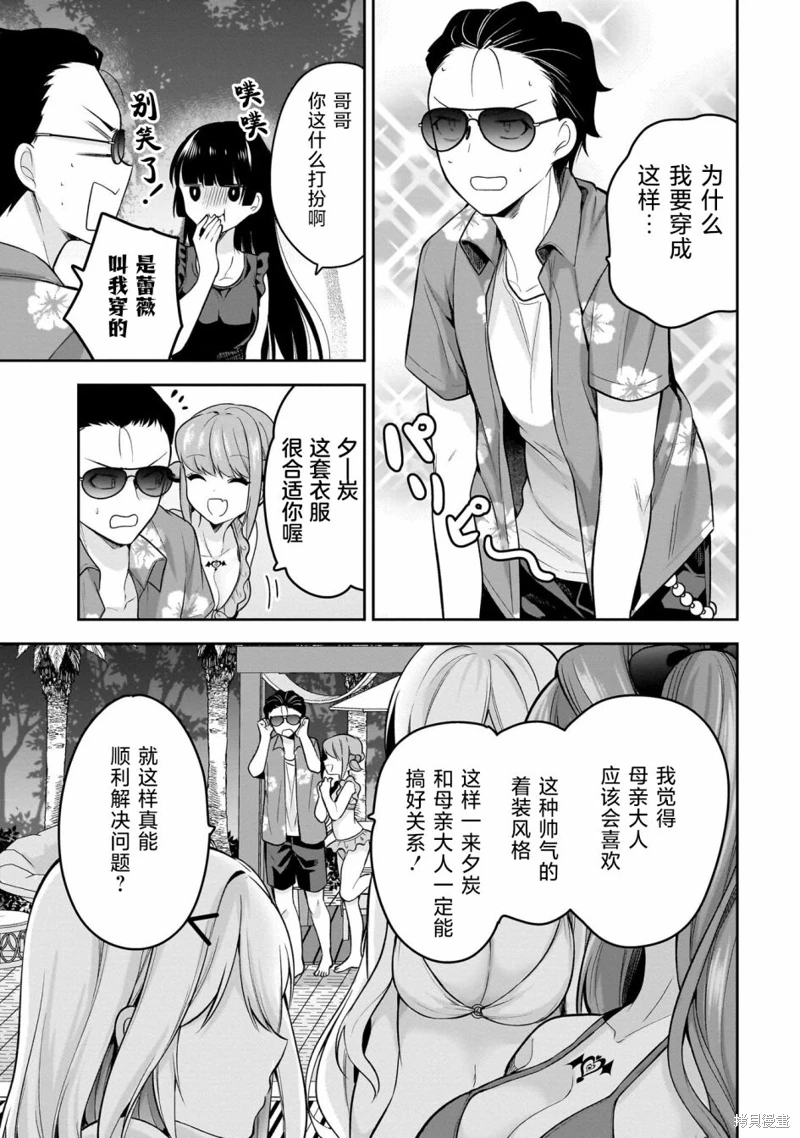 召喚女友: 17話 - 第13页