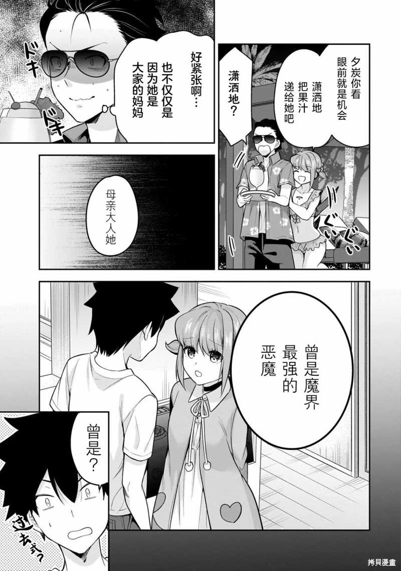 召喚女友: 17話 - 第15页