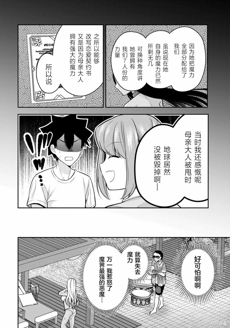 召喚女友: 17話 - 第16页