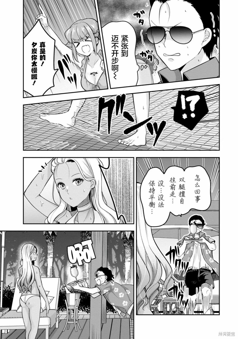 召喚女友: 17話 - 第17页