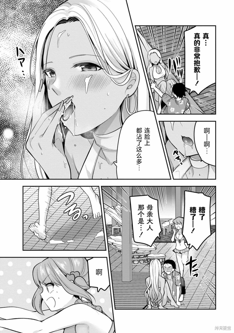 召喚女友: 17話 - 第19页