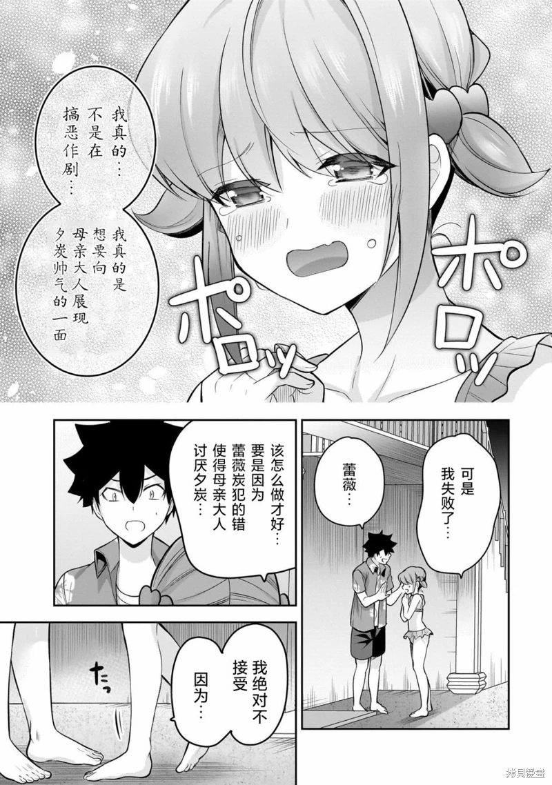 召喚女友: 17話 - 第23页