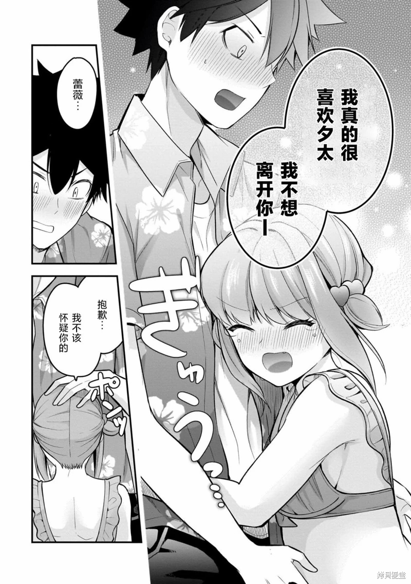 召喚女友: 17話 - 第24页