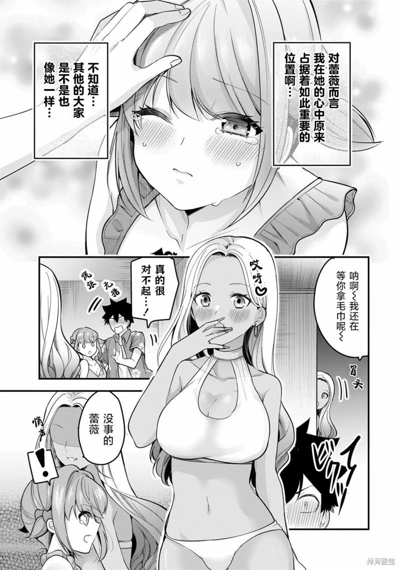 召喚女友: 17話 - 第25页