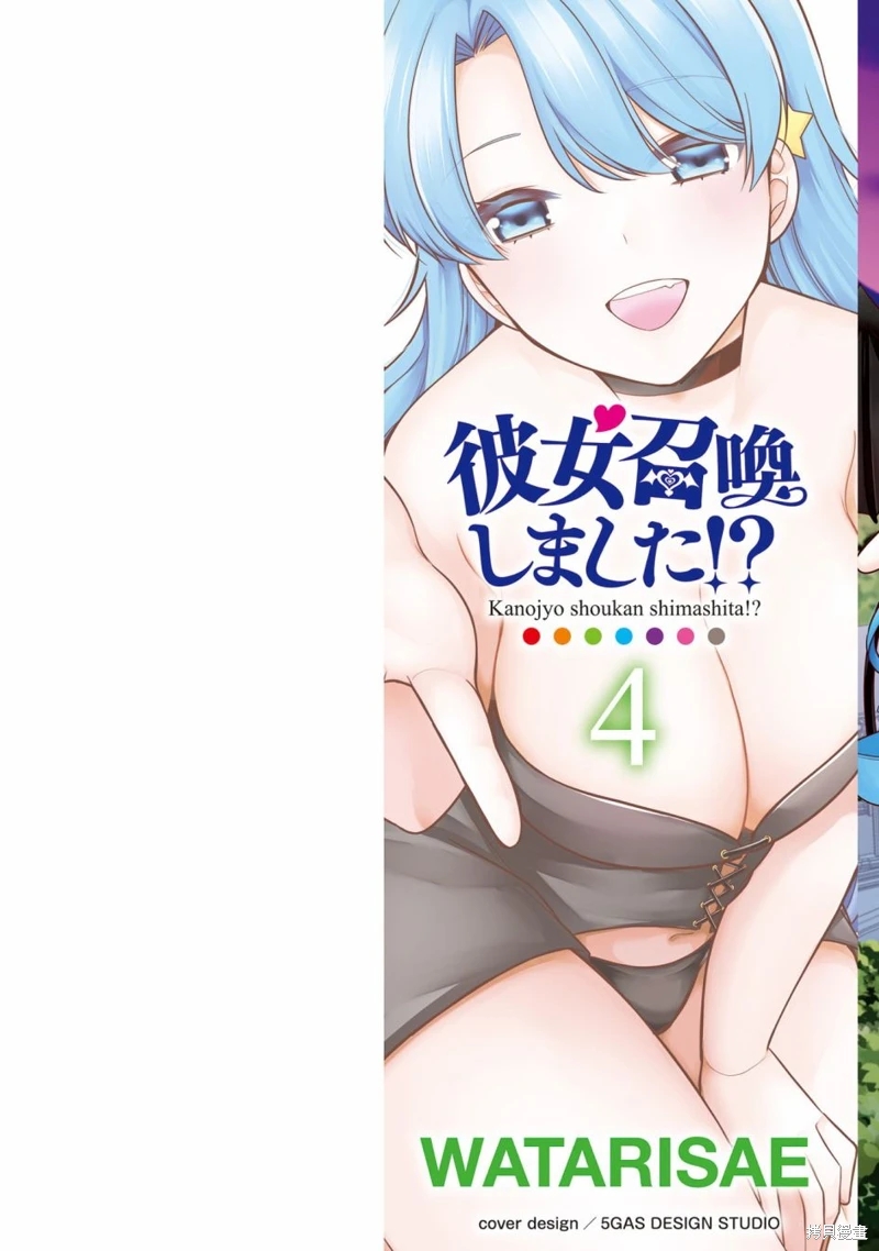 召喚女友: 18話 - 第2页