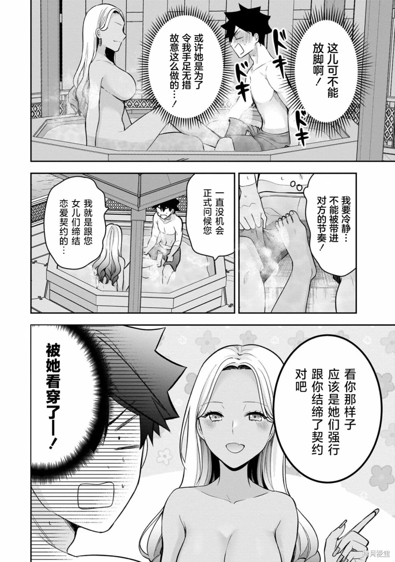 召喚女友: 18話 - 第8页