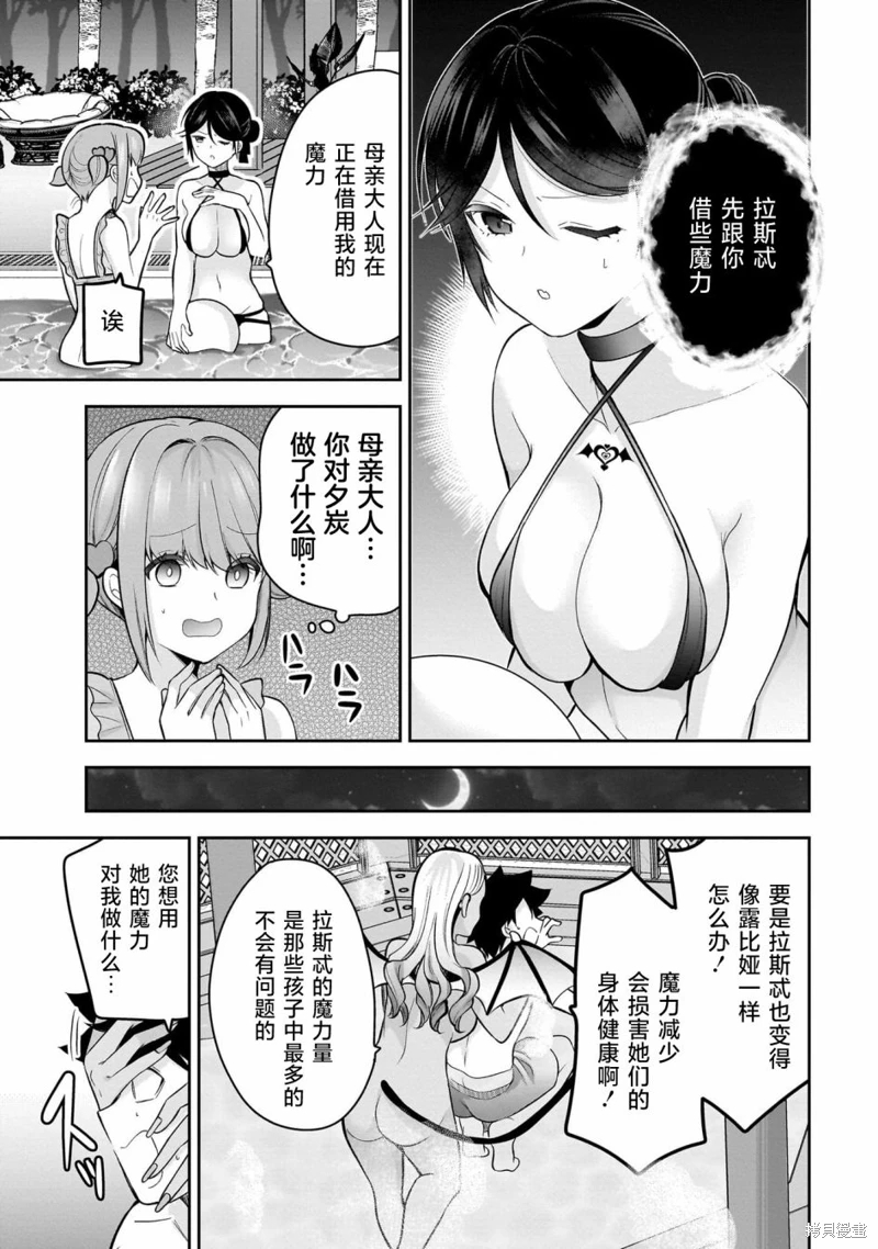 召喚女友: 18話 - 第11页