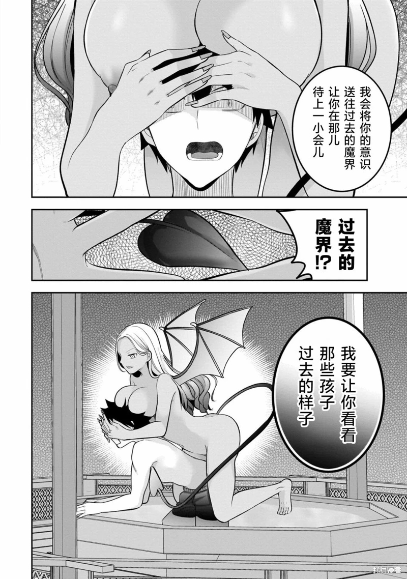 召喚女友: 18話 - 第12页