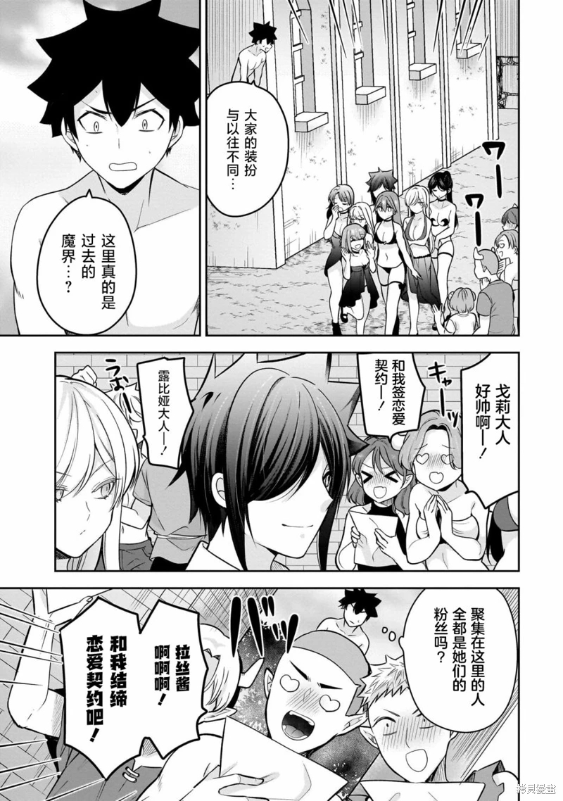 召喚女友: 18話 - 第15页