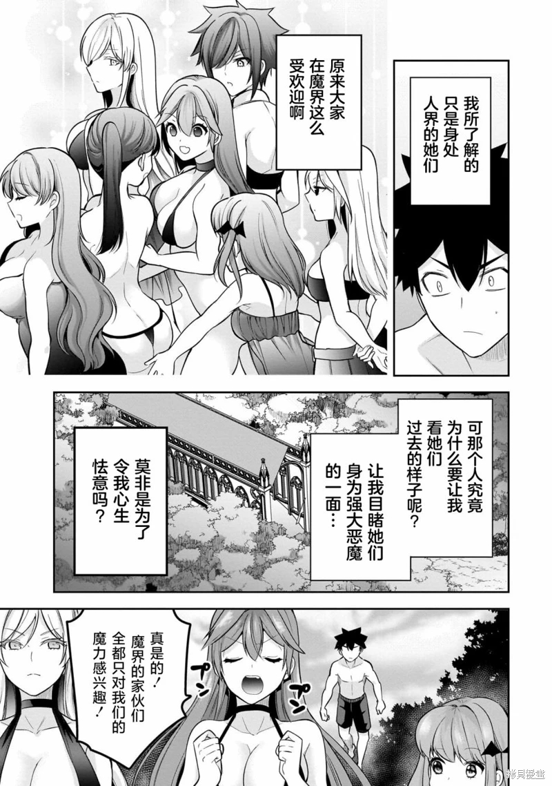 召喚女友: 18話 - 第17页