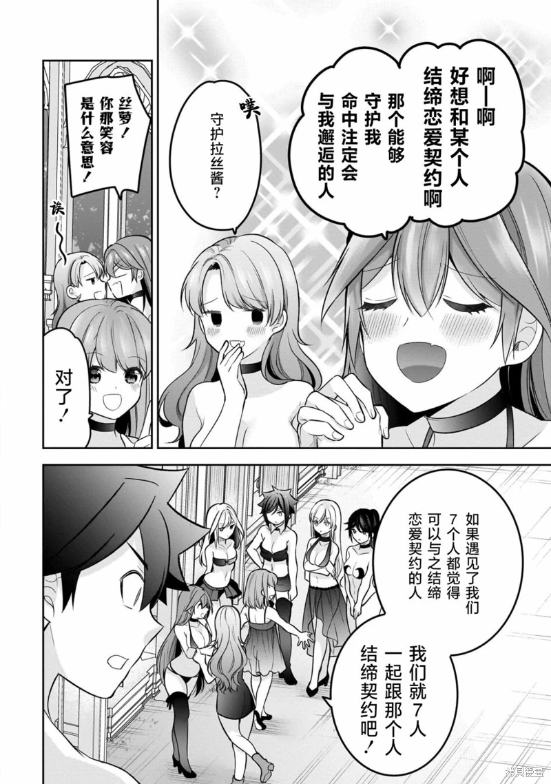 召喚女友: 18話 - 第18页