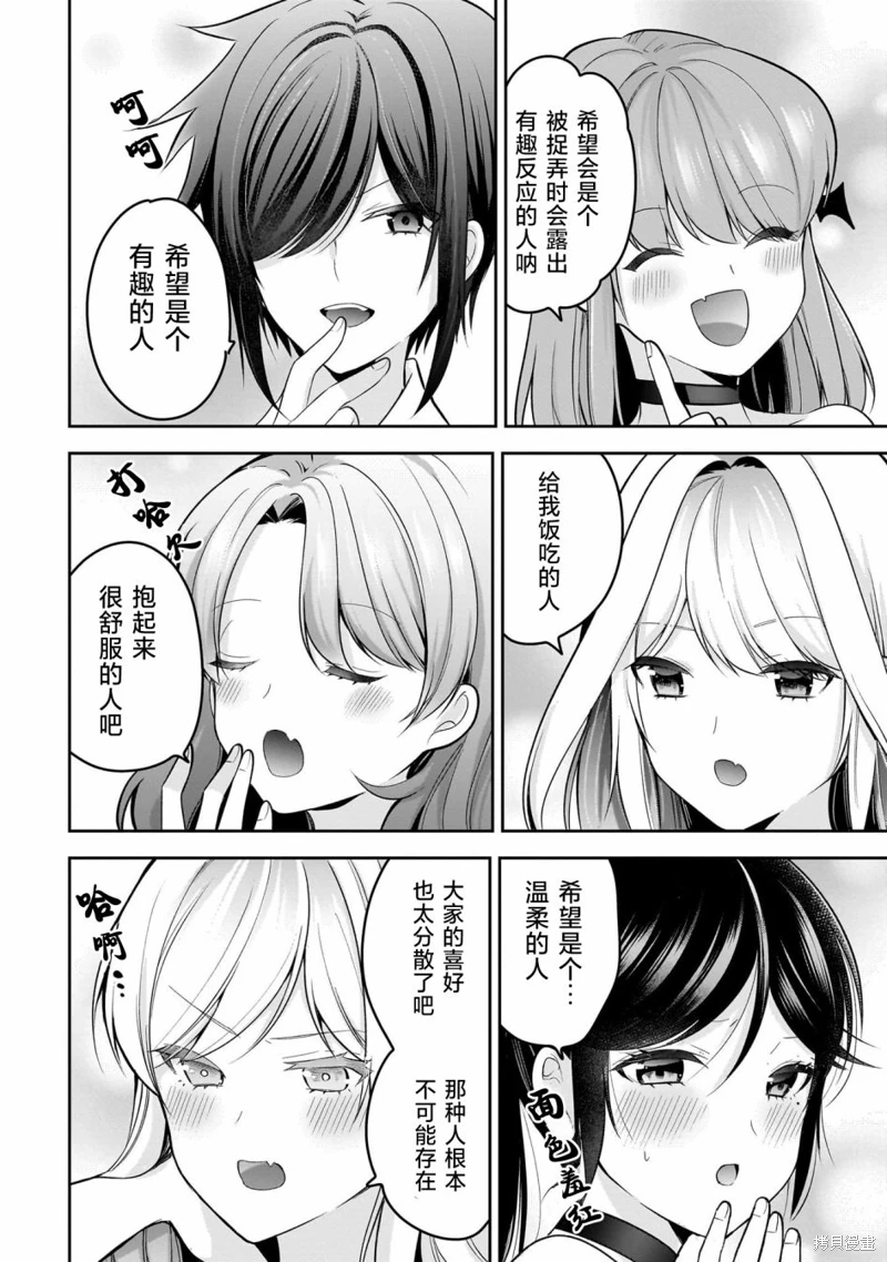 召喚女友: 18話 - 第20页