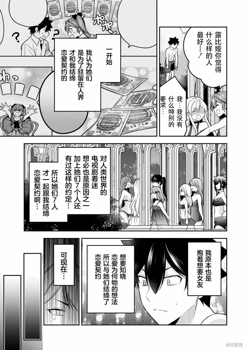 召喚女友: 18話 - 第21页