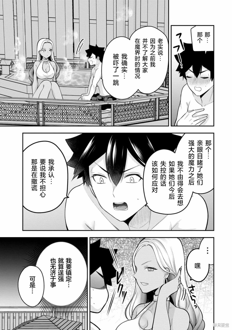 召喚女友: 18話 - 第23页