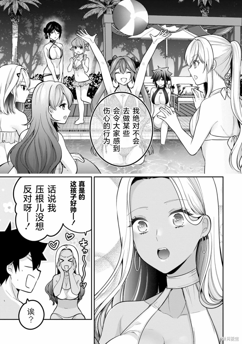 召喚女友: 18話 - 第25页